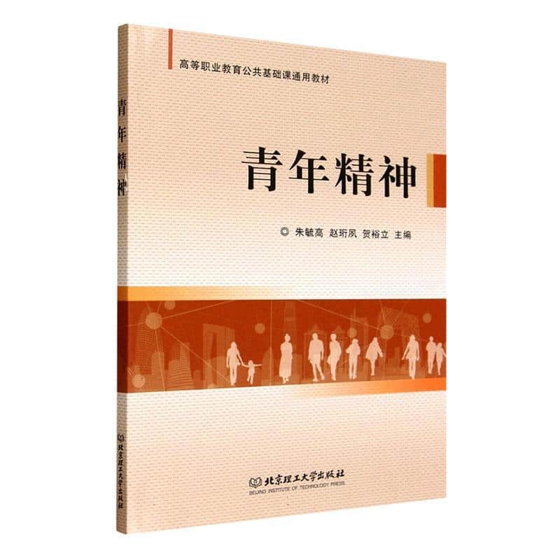 青年精神