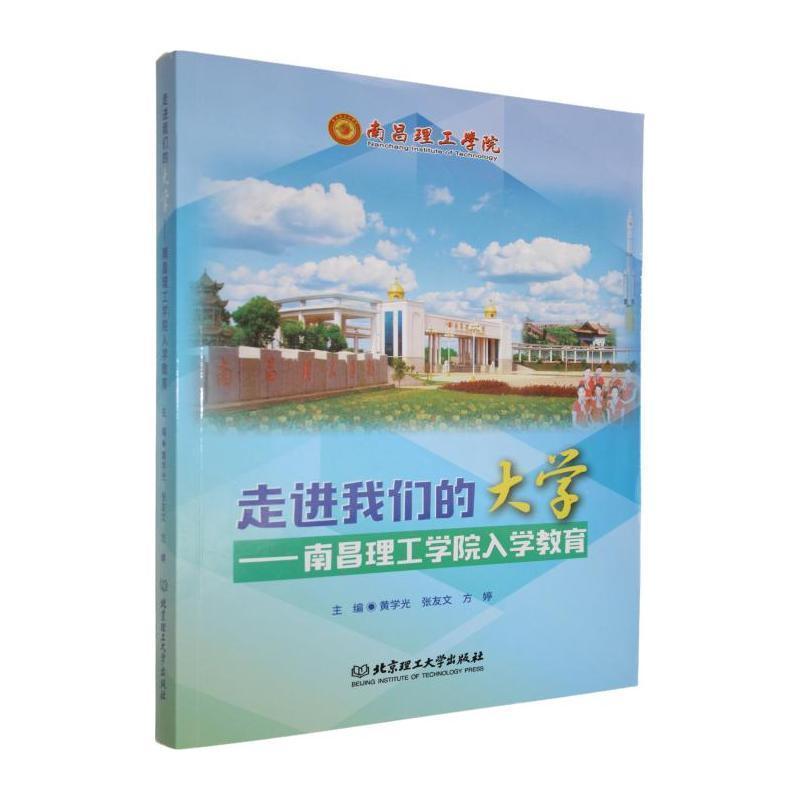 走进我们的大学—南昌理工学院入学教育