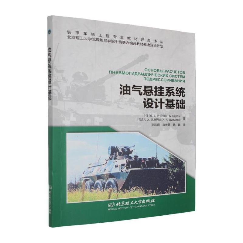 油气悬挂系统设计基础
