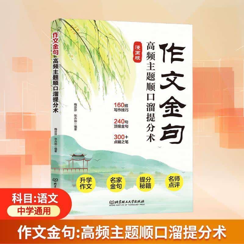 作文金句:高频主题顺口溜提分术