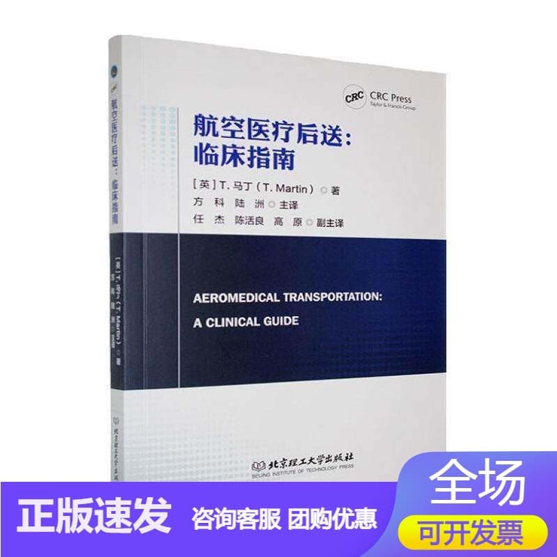 航空医疗后送—临床指南