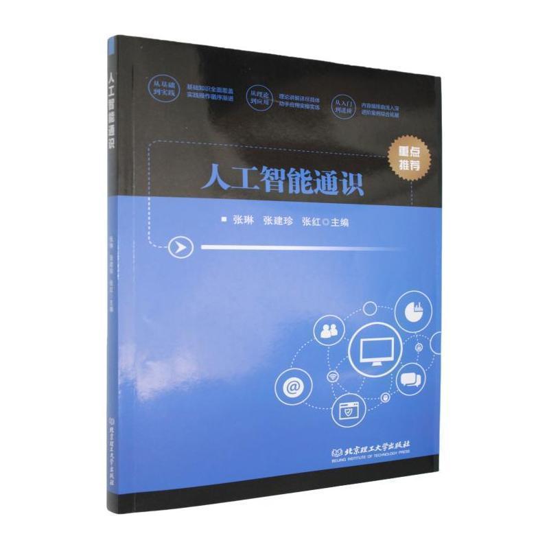 人工智能通识
