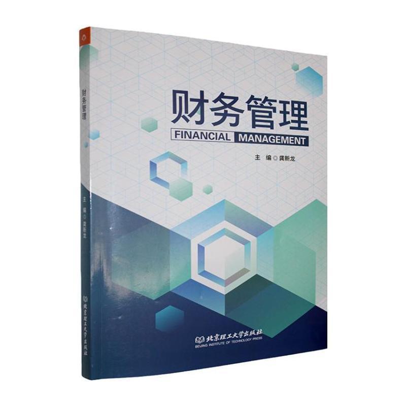 财务管理