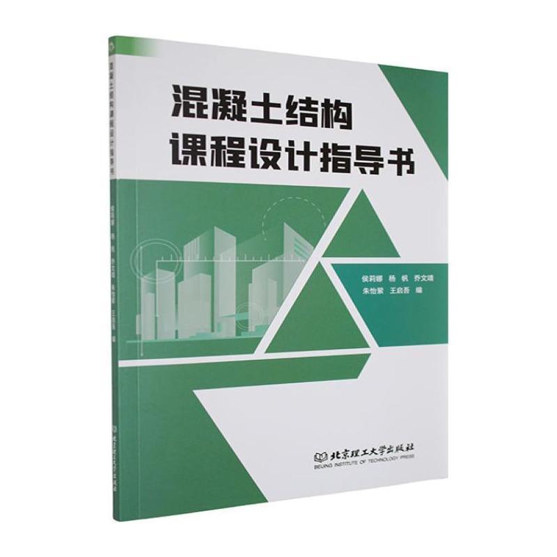 混凝土结构课程设计指导书