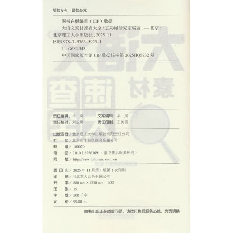 大语文素材速查大全