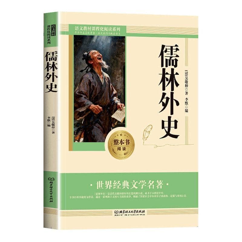 儒林外史