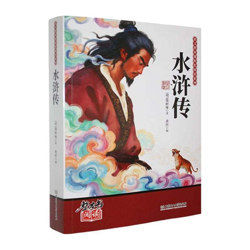 水浒传