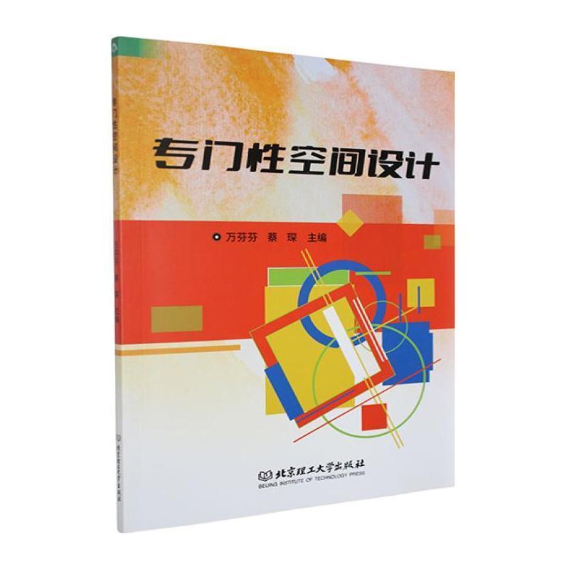 专门性空间设计