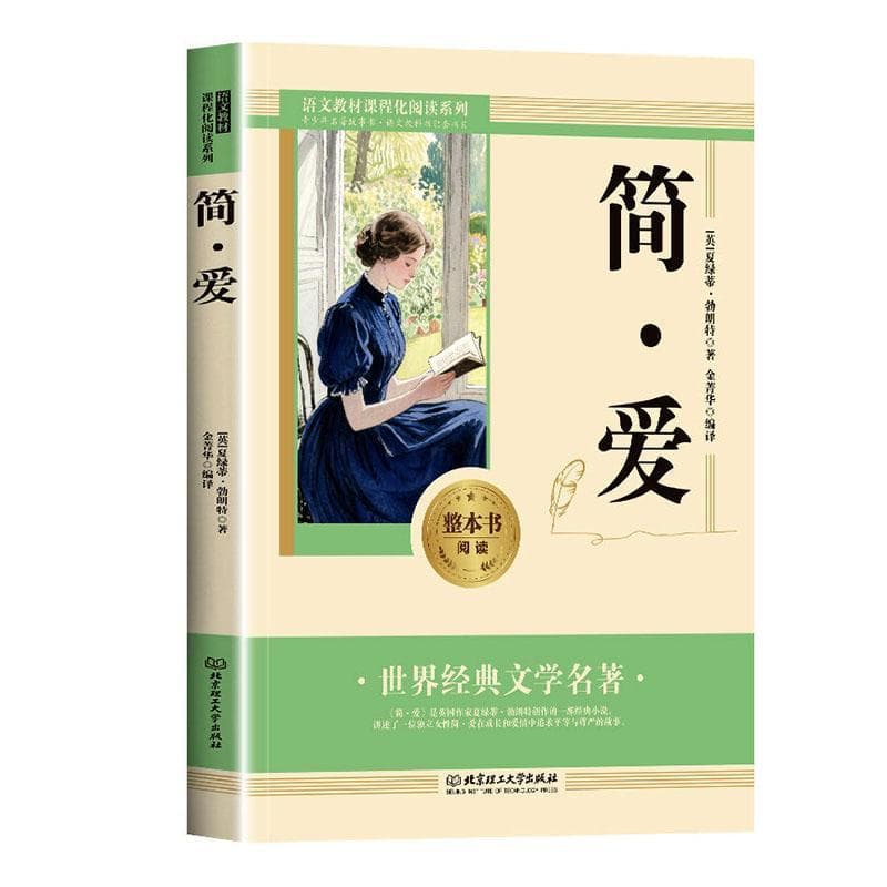 简·爱