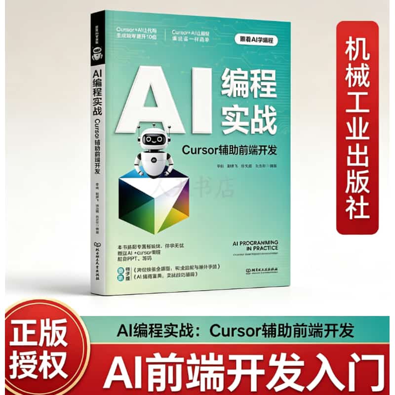 AI编程实战Cursor辅助前端开发