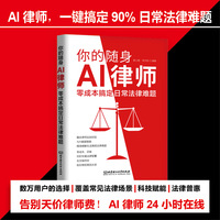 你的随身AI律师：零成本搞定日常法律难题