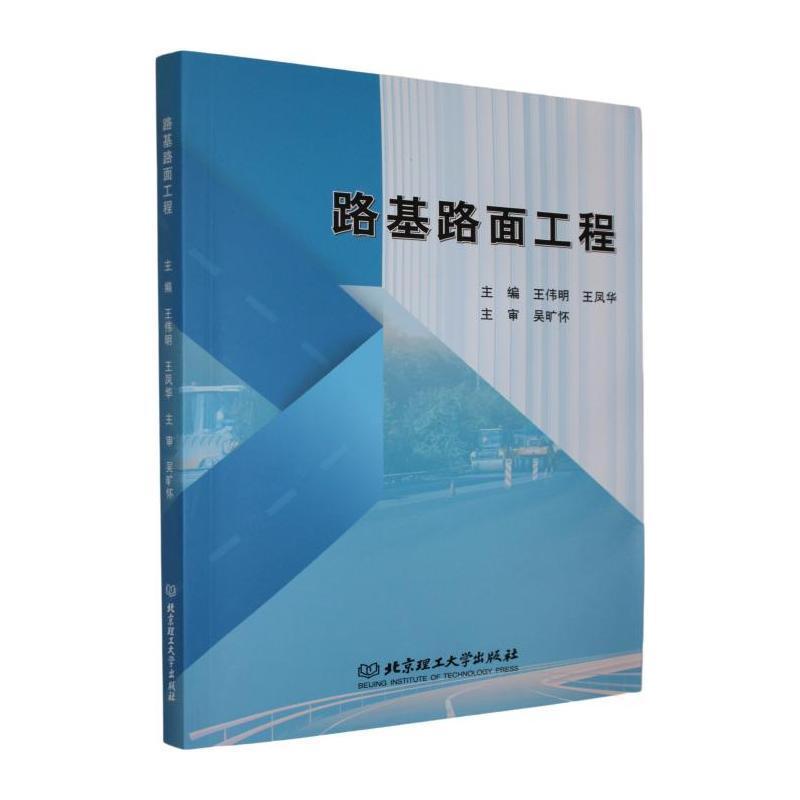 路基路面工程
