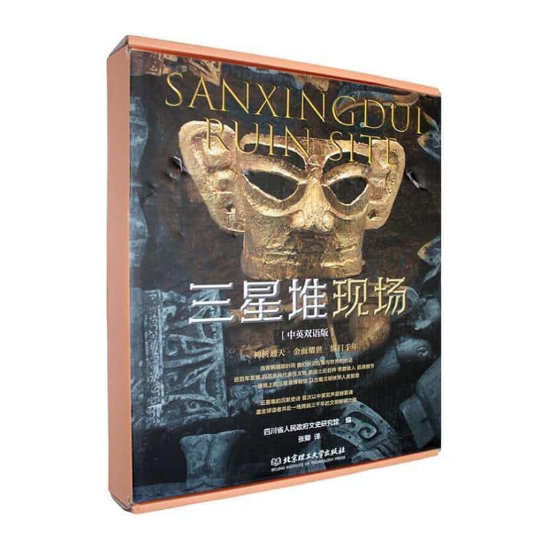 三星堆现场—中英双语版: