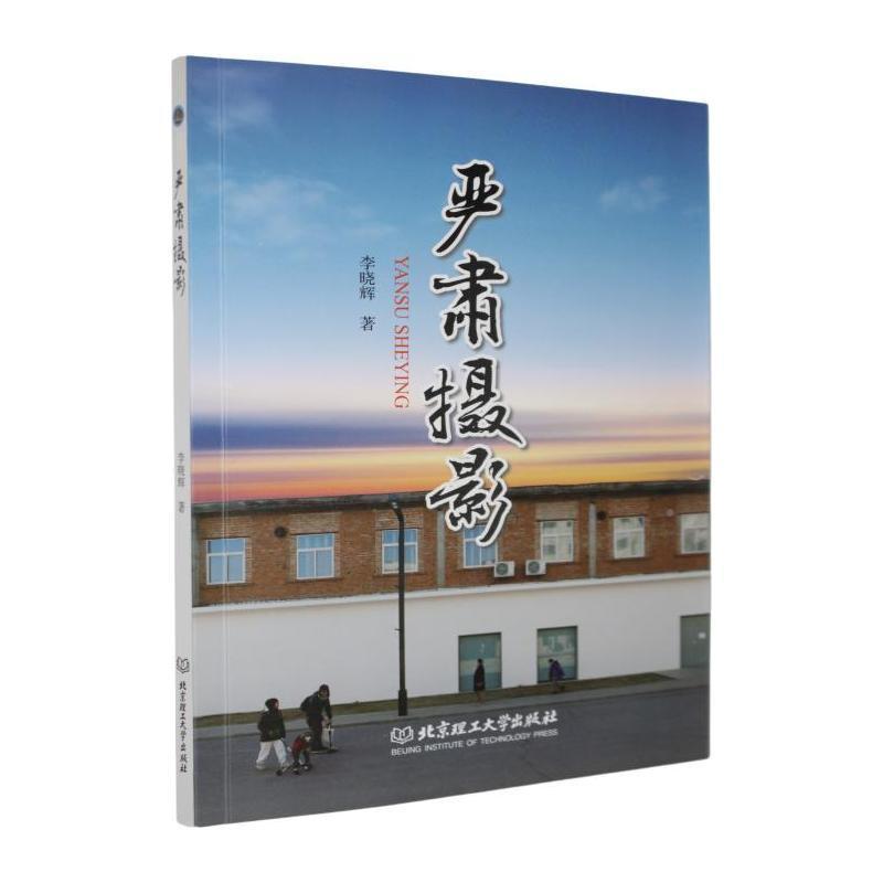 严肃摄影