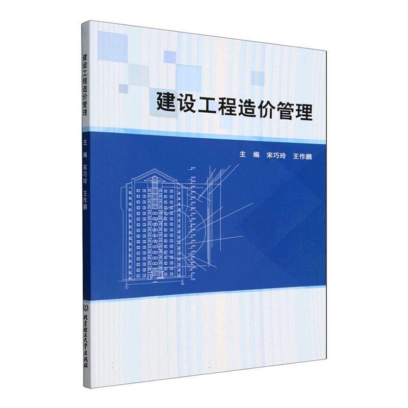 建设工程造价管理