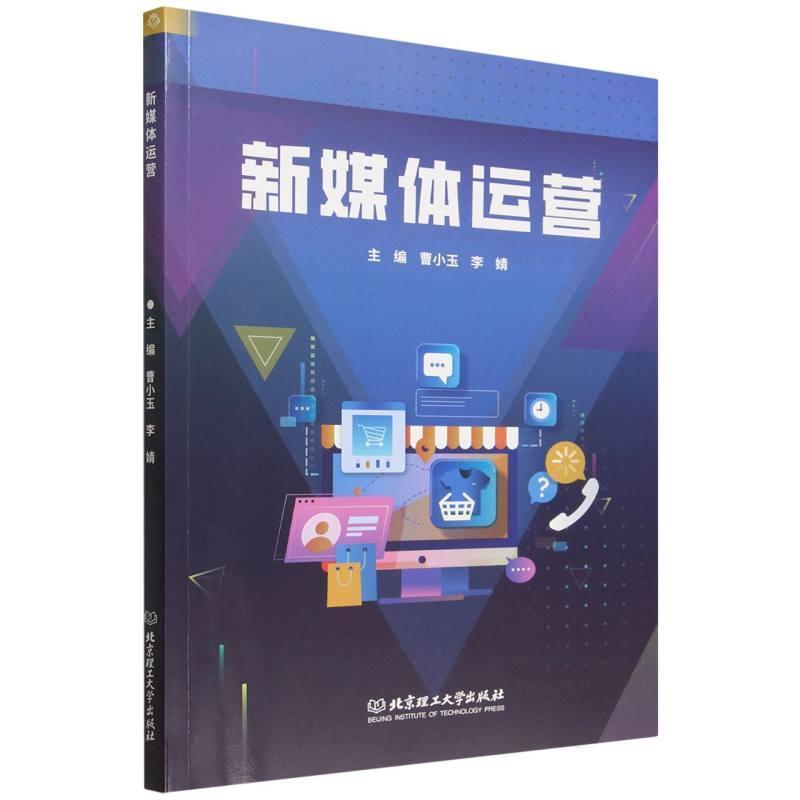 新媒体运营
