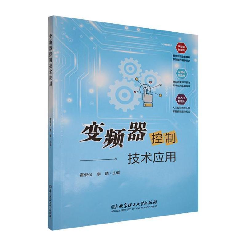 变频器控制技术应用