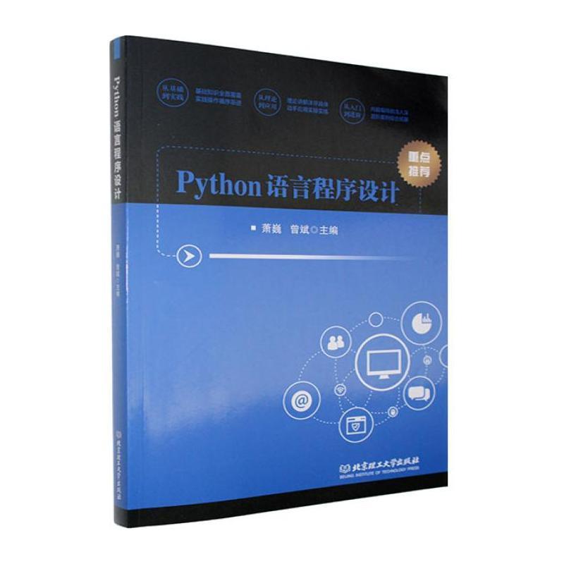 Python语言程序设计
