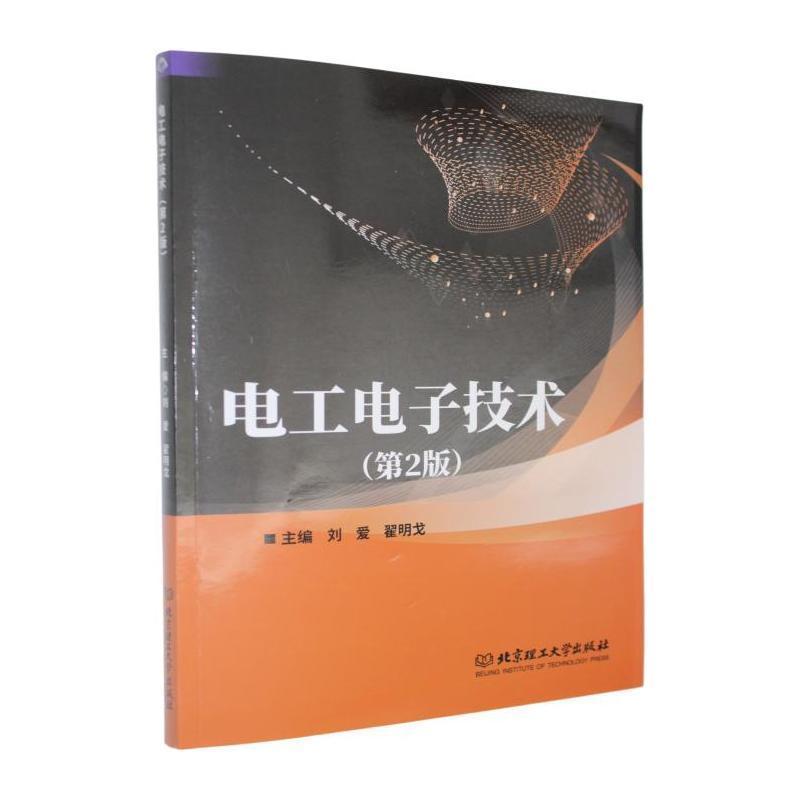 电工电子技术
