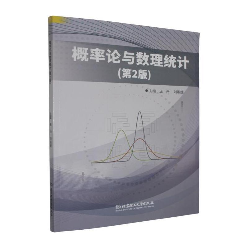 概率论与数理统计