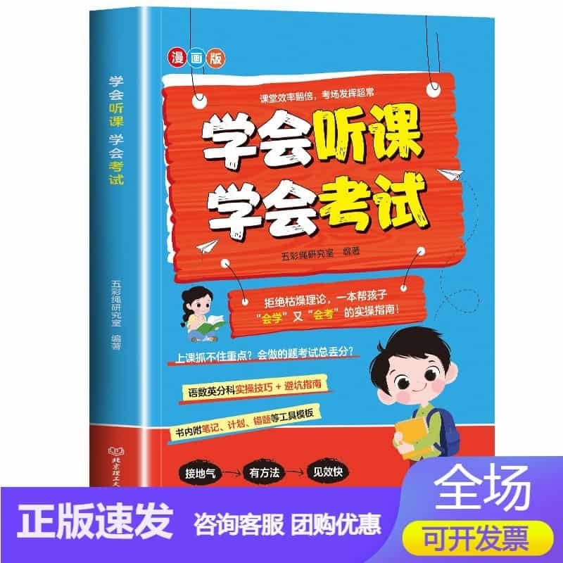 学会听课 学会考试