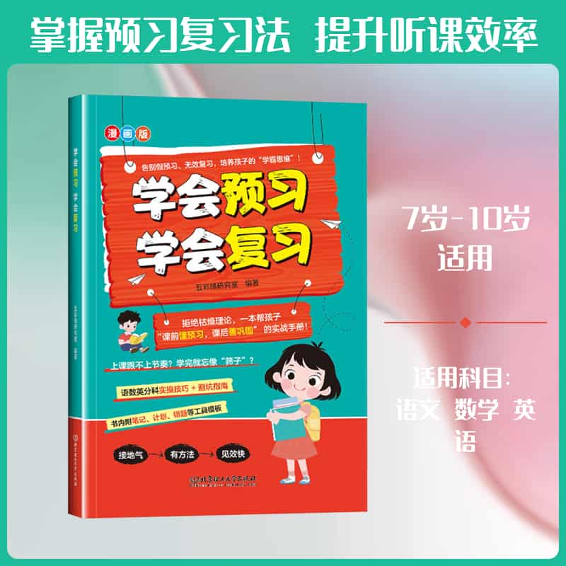 学会预习 学会复习