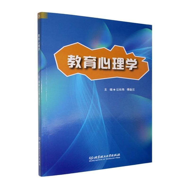 教育心理学