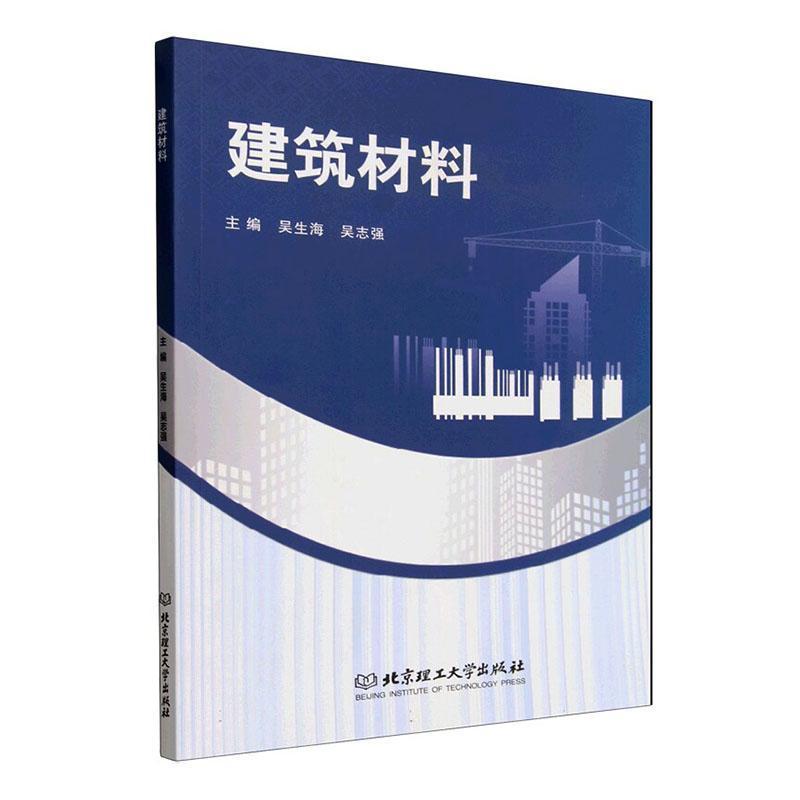建筑材料