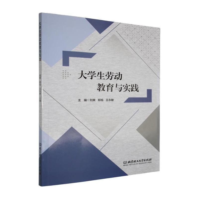 大学生劳动教育与实践