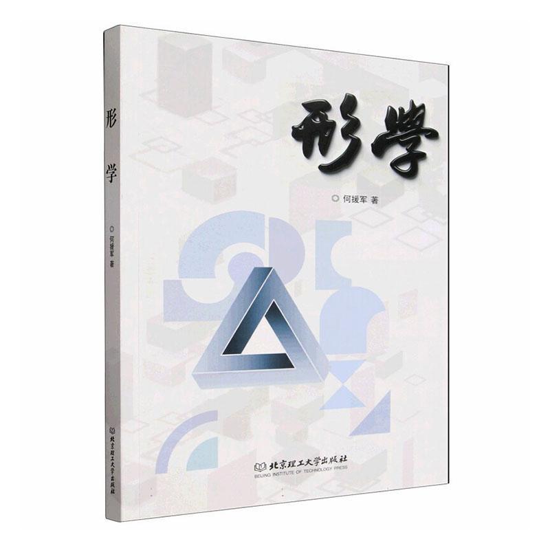形学