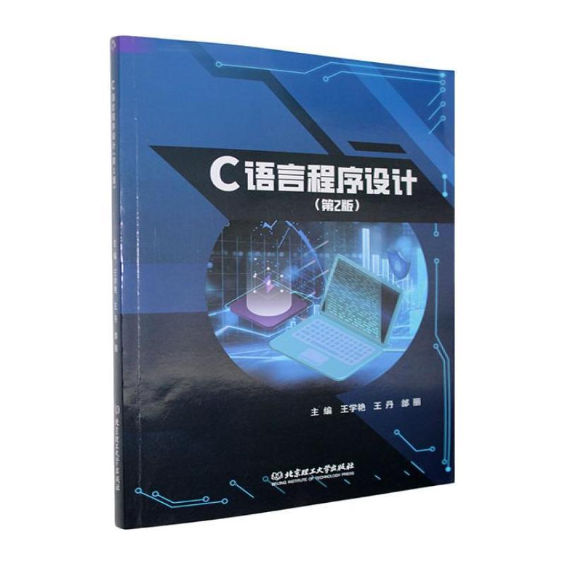 C语言程序设计