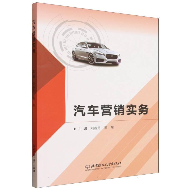 汽车营销实务