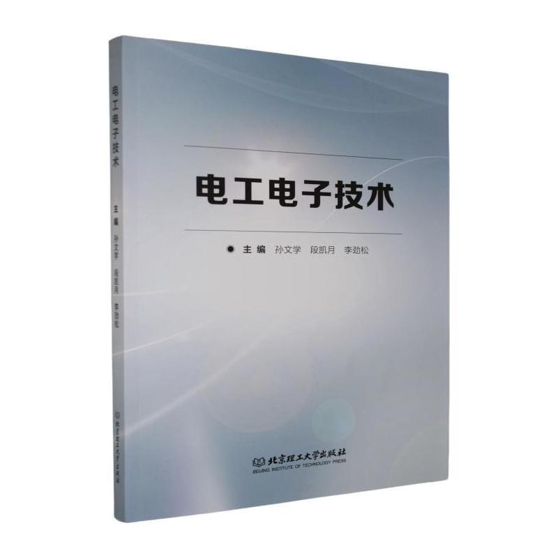 电工电子技术