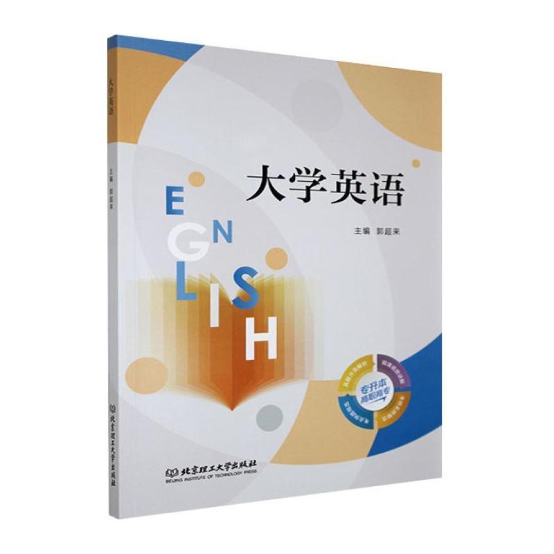 大学英语