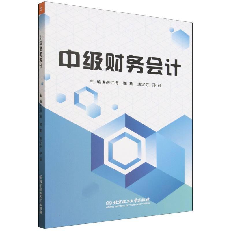 中级财务会计