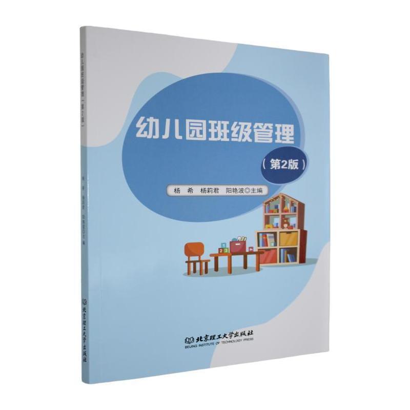 幼儿园班级管理