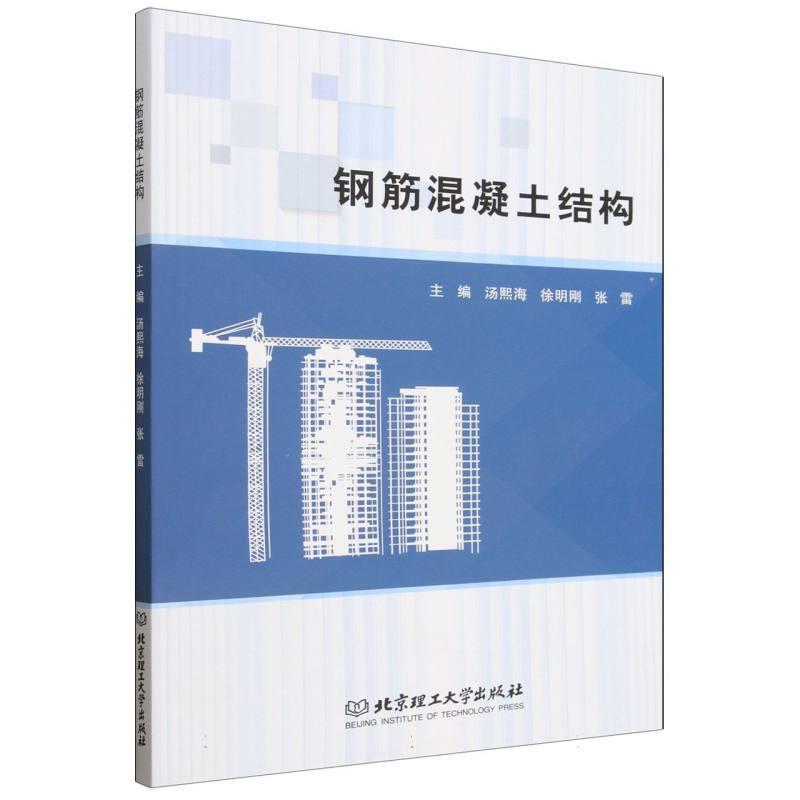 钢筋混凝土结构