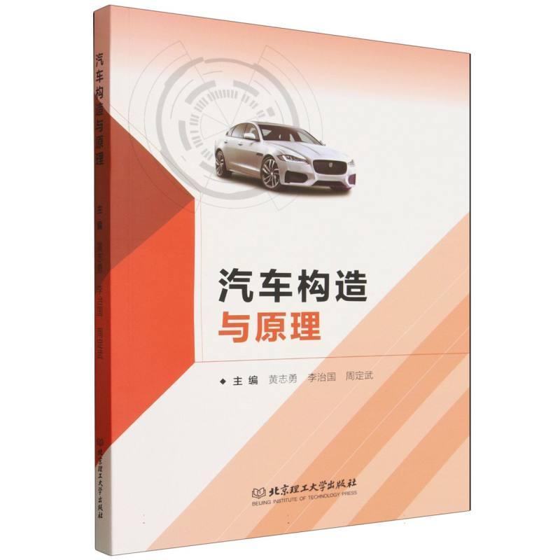 汽车构造与原理