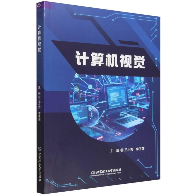 计算机视觉