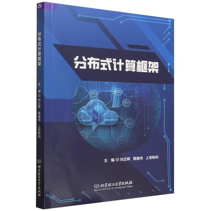 分布式计算框架
