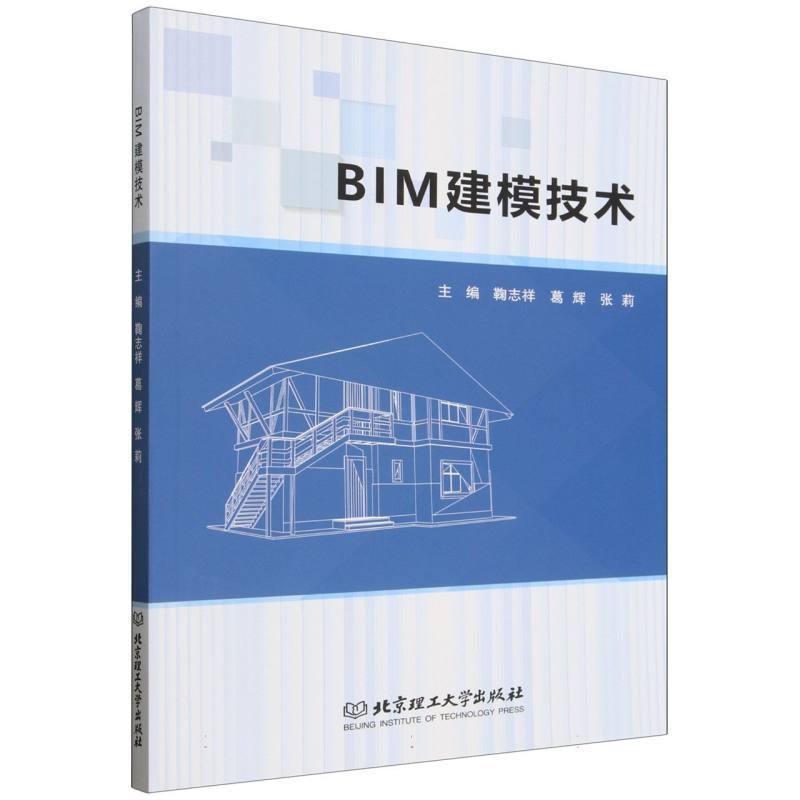 BIM建模技术