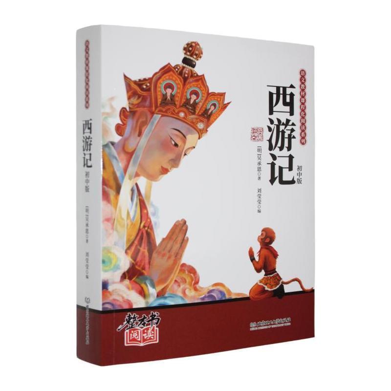西游记—初中版