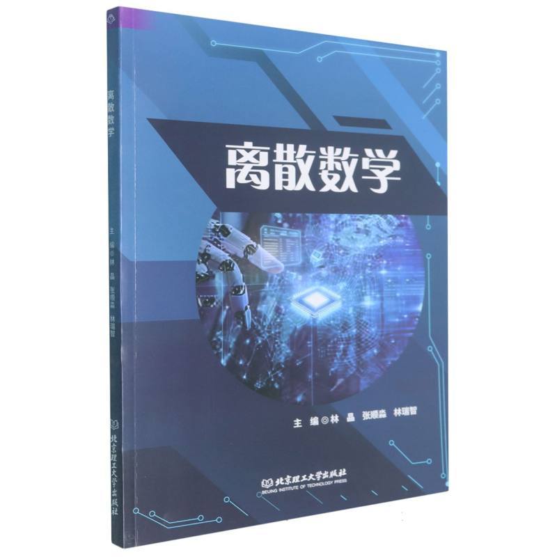 离散数学
