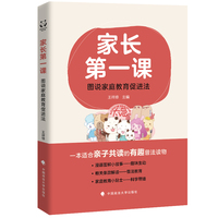家长第一课—图说家庭教育促进法