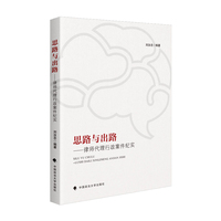 思路与出路—律师代理行政案件纪实