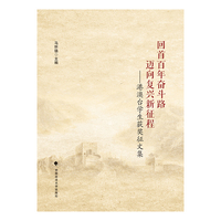 回首百年奋斗路 迈向复兴新征程—港澳台学生获奖征文集