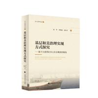 基层和美治理实现方式探究—基于大亚湾区本土社会规范的视角