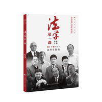 法学第一课—从本科到研究生法科生指南