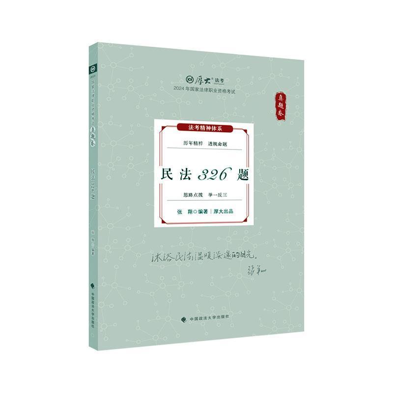 民法326题