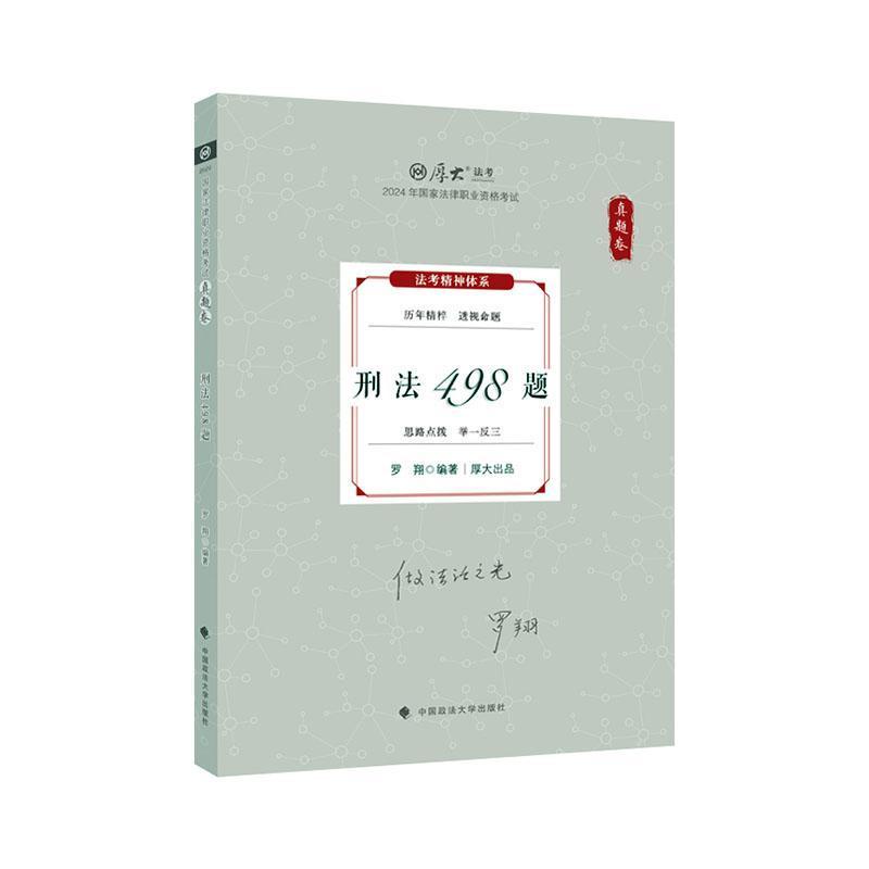 刑法498题